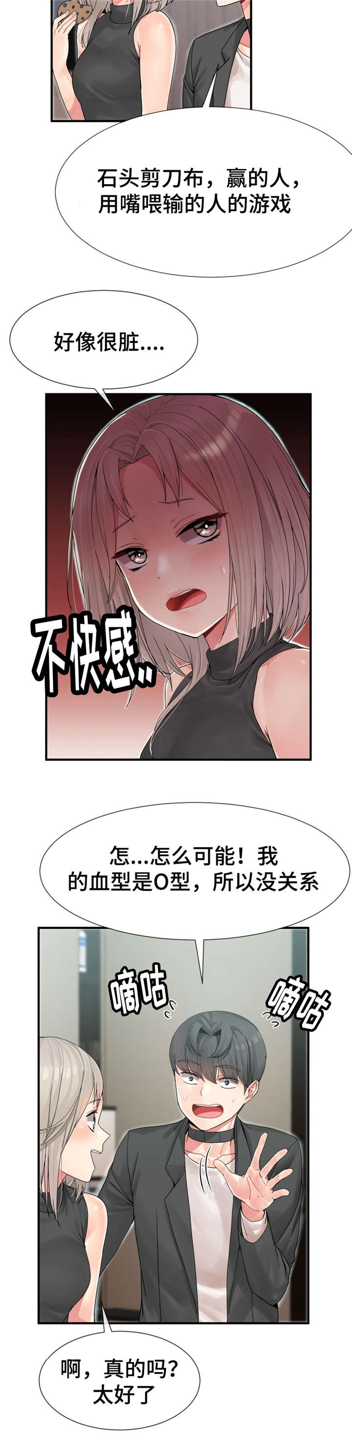 特殊宴会漫画,第12话1图