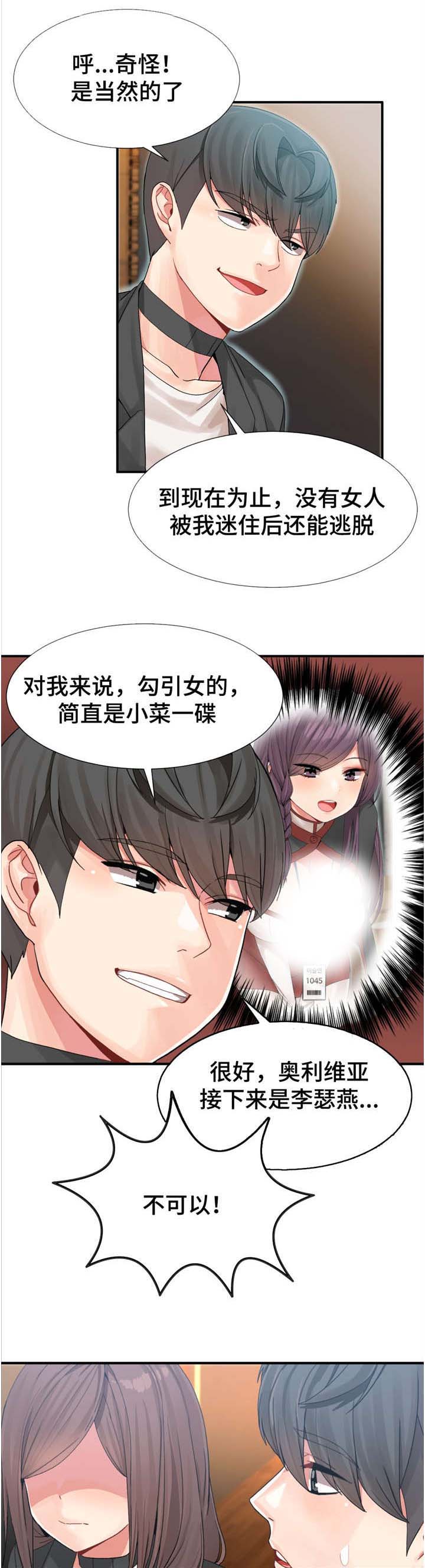 特殊宴会漫画,第16话2图