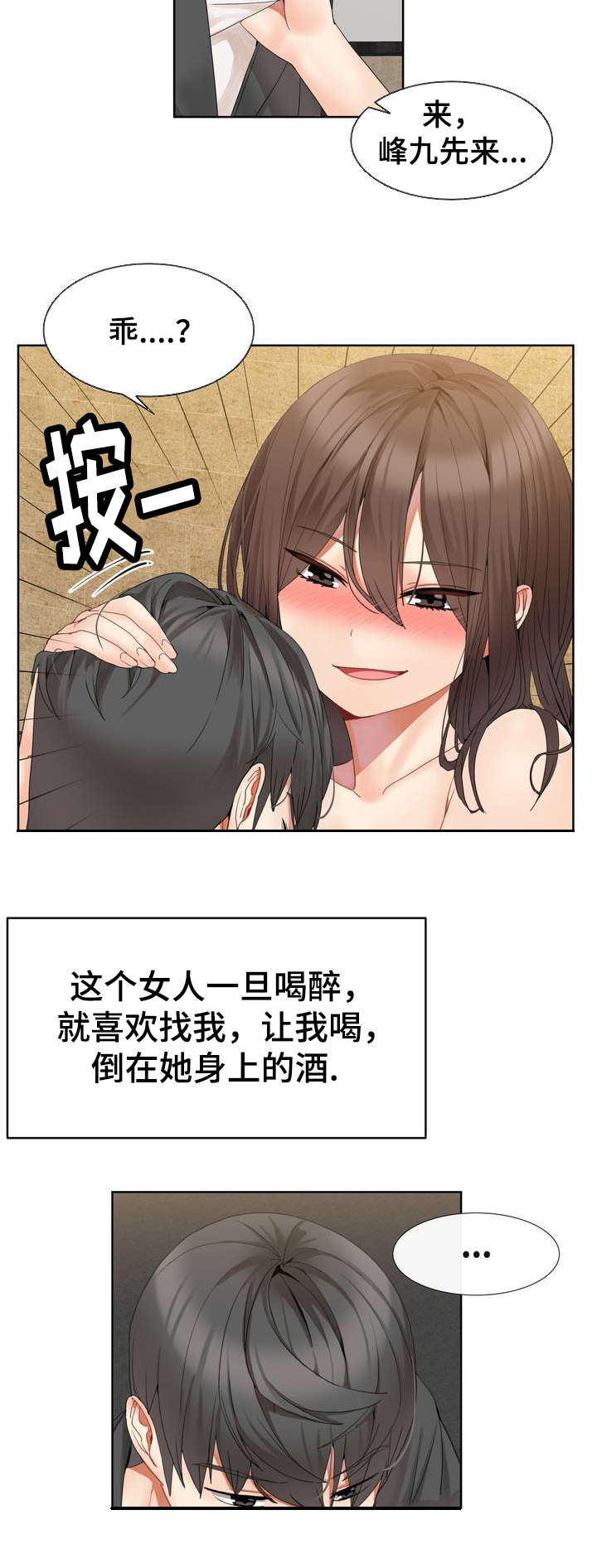 特殊宴会漫画,第2话1图