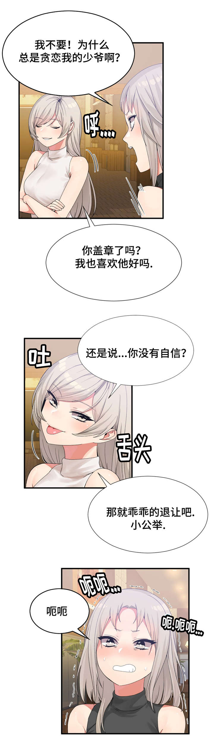 特殊宴会漫画,第26话2图