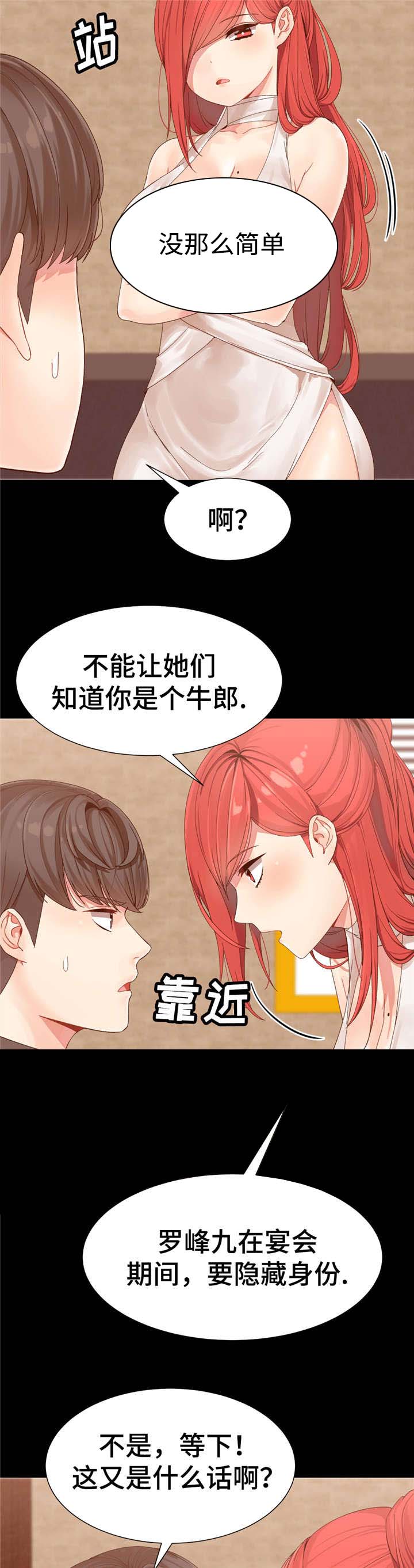 特殊宴会漫画,第5话1图