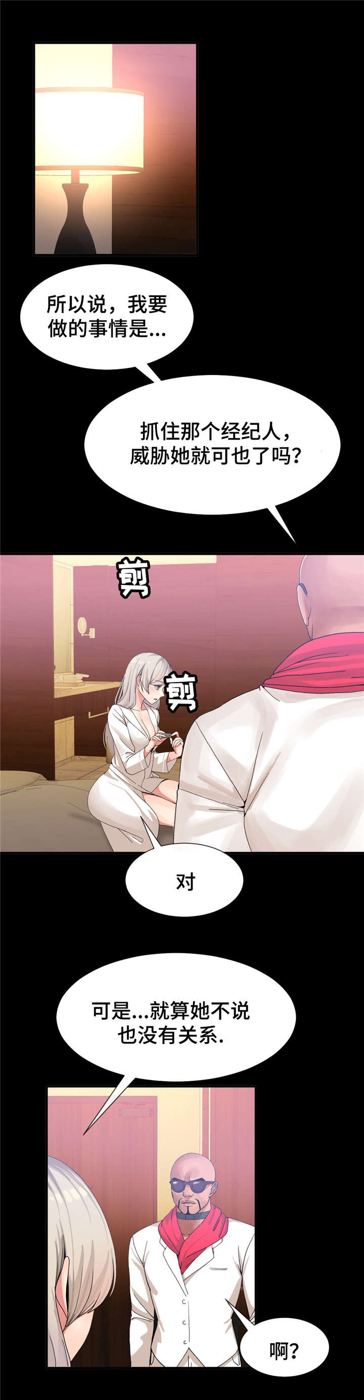 特殊宴会漫画,第19话2图