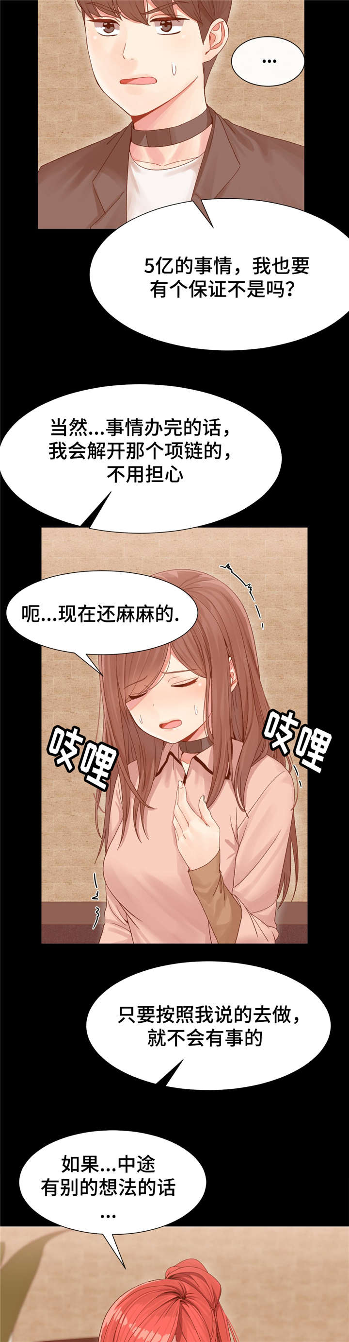 特殊宴会漫画,第5话2图