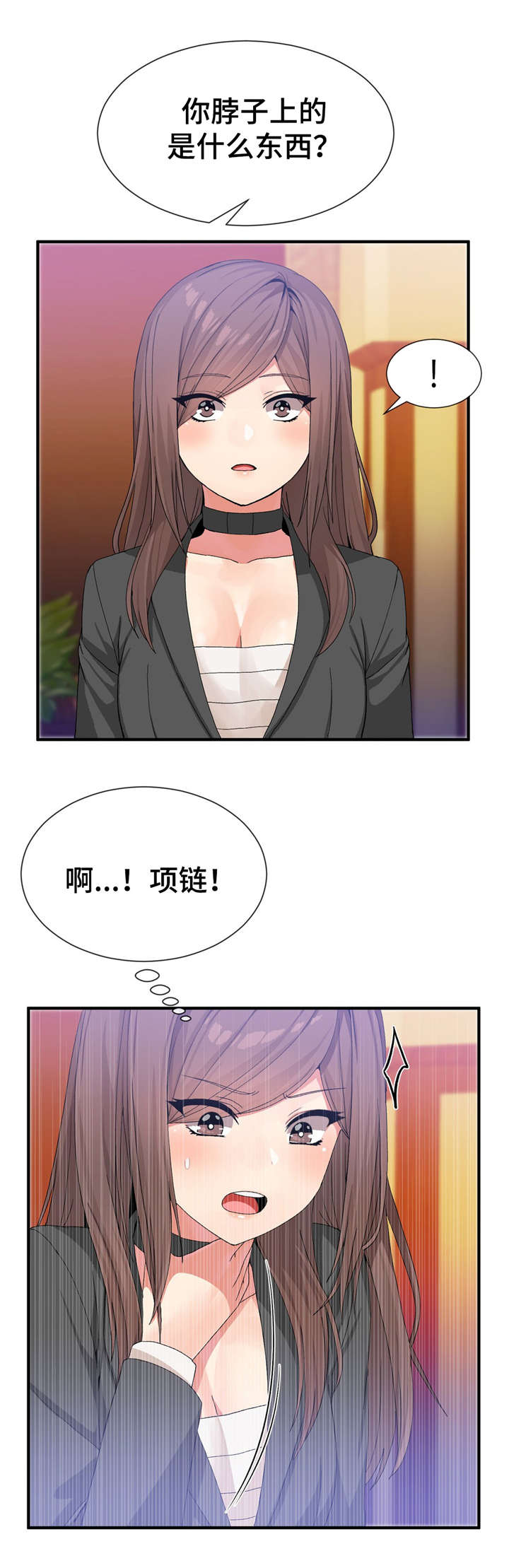 特殊宴会漫画,第30话2图