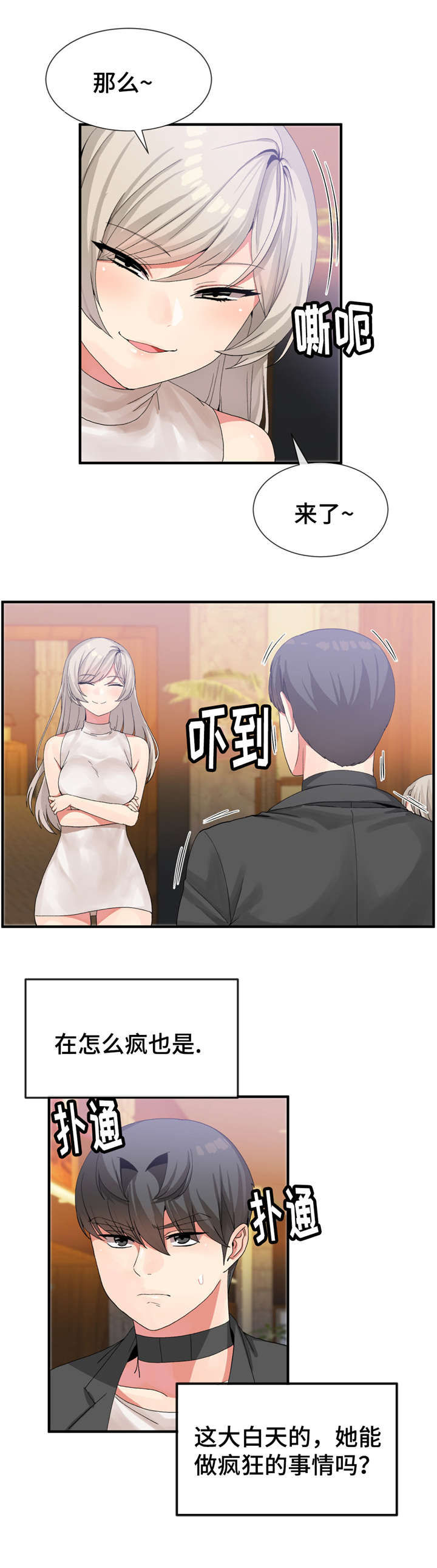 特殊宴会漫画,第25话1图