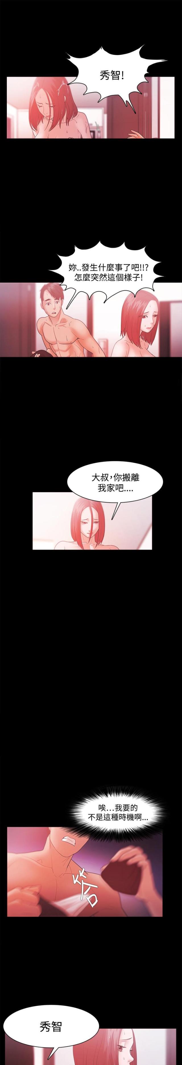 失败者的感悟漫画,第51话2图