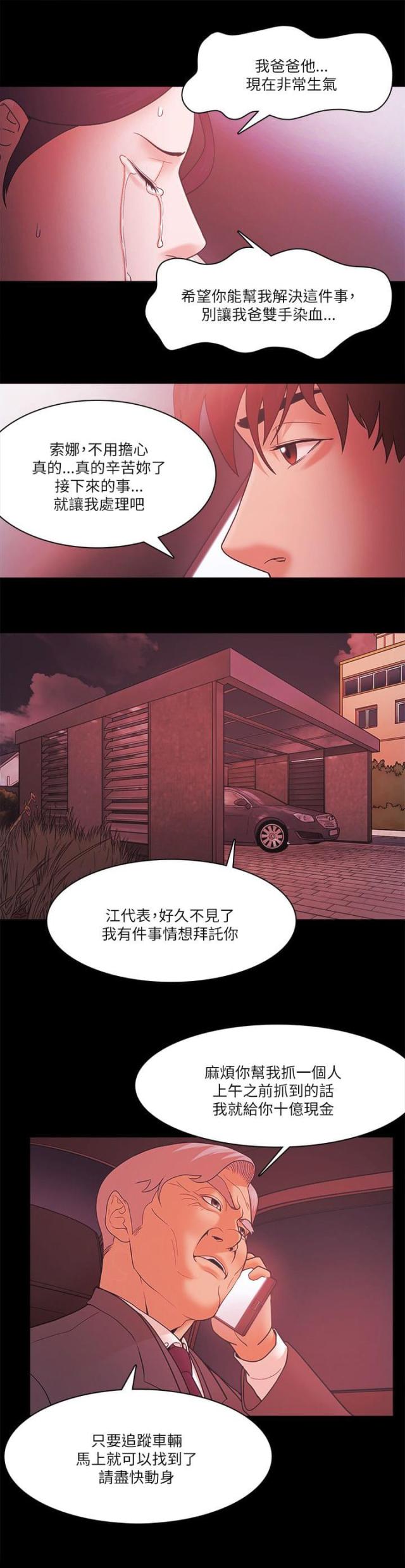 失败者的英文怎么读漫画,第92话1图