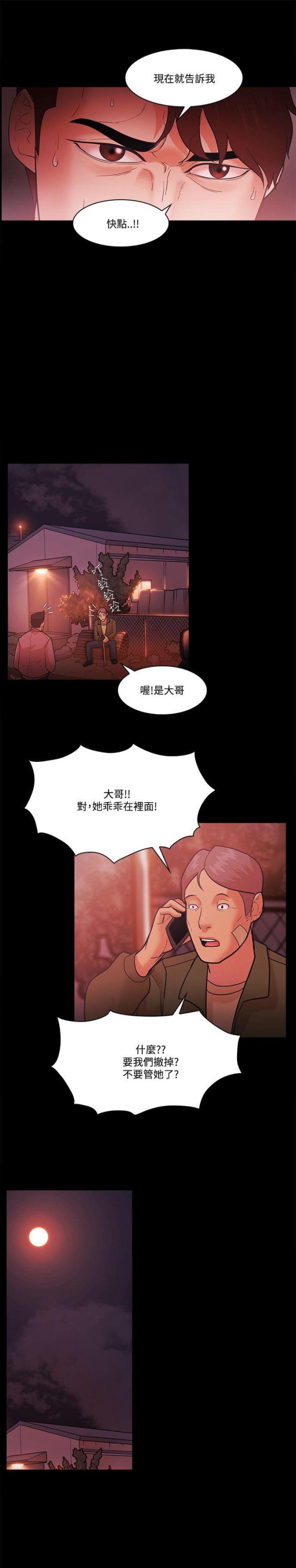 失败者是什么意思漫画,第73话1图