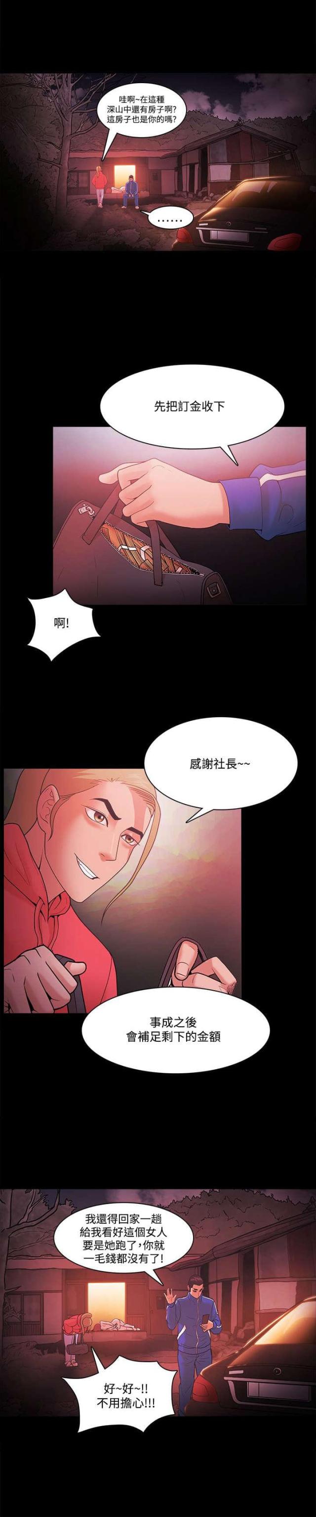 失败者免费观看完整版漫画,第91话2图