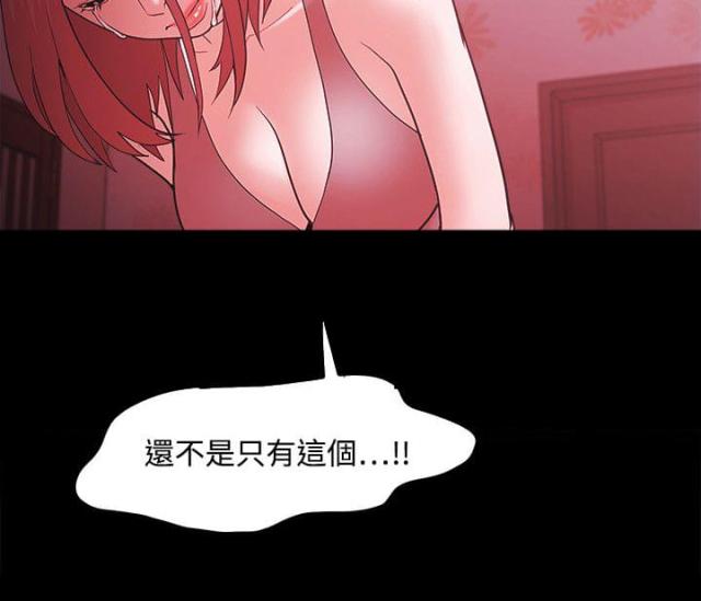 失败者檀东意笔趣阁漫画,第68话1图