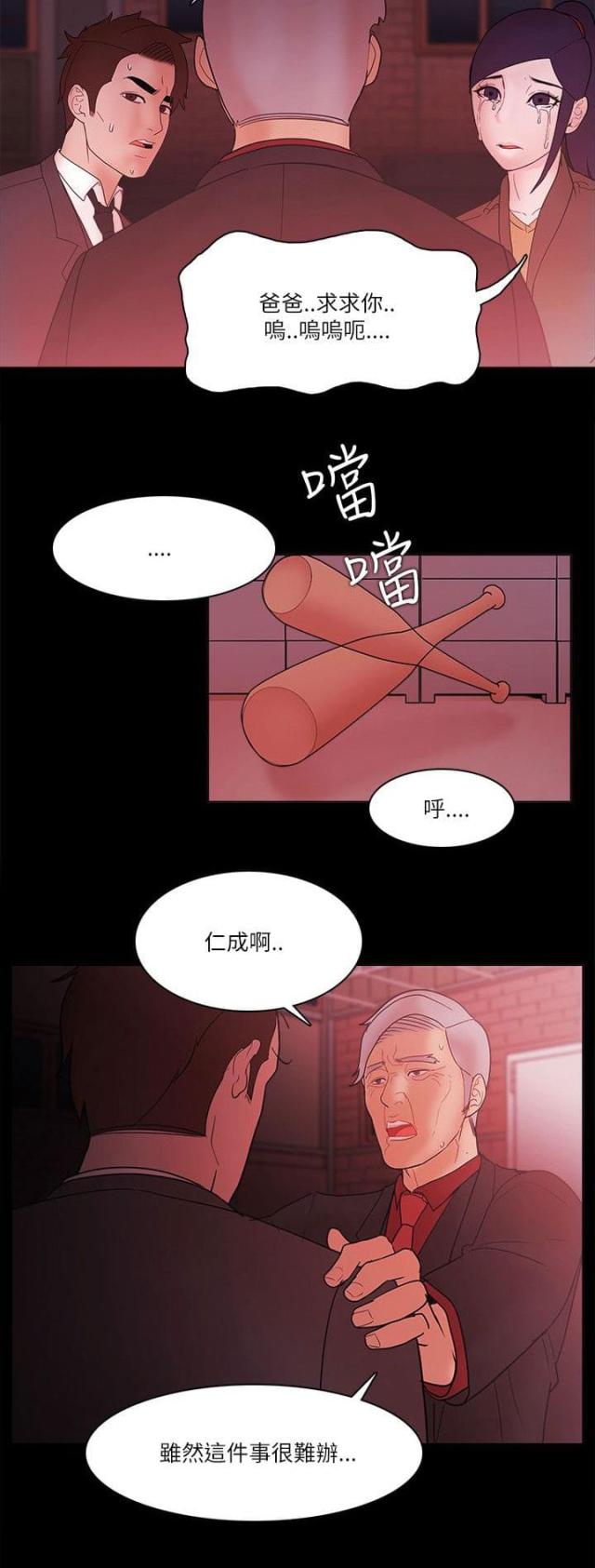 失败者的春秋pdf下载百度网盘漫画,第94话1图