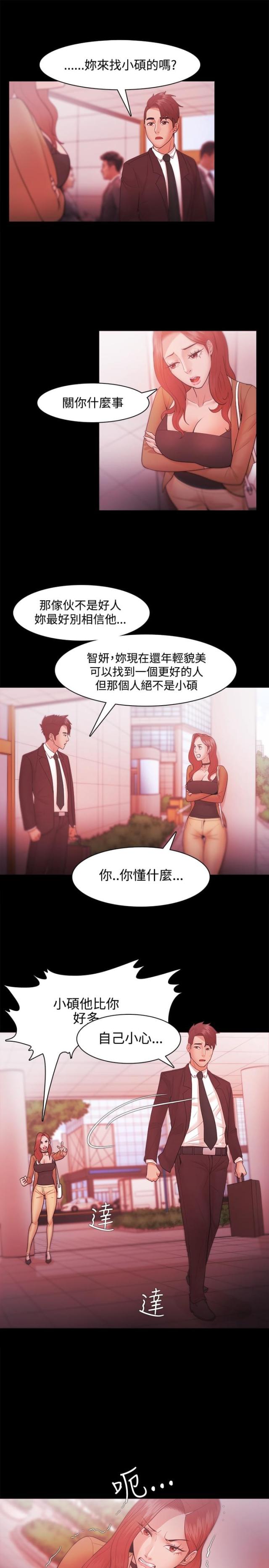 失败者电视剧漫画,第48话1图