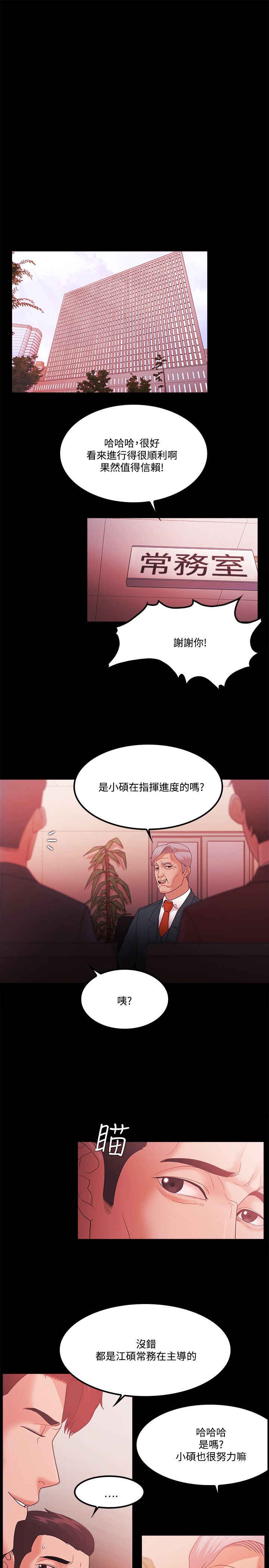 成功者找方法漫画,第87话2图