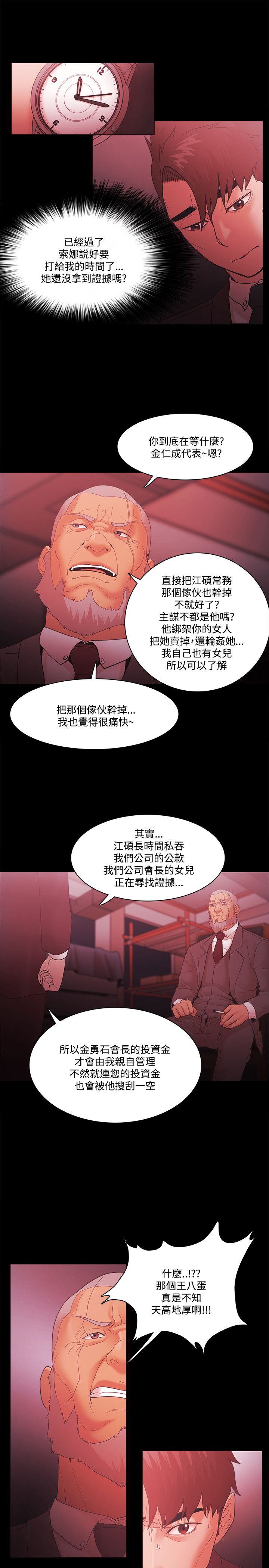 失败者成功之母是什么生肖漫画,第90话2图