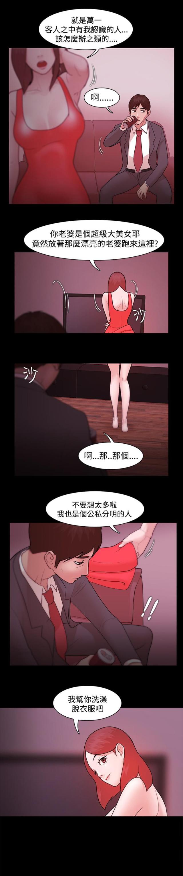 失败英文漫画,第8话1图