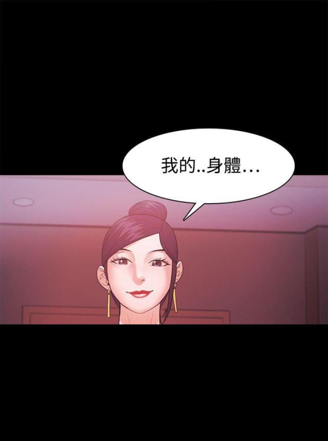 失败者是什么意思漫画,第59话2图