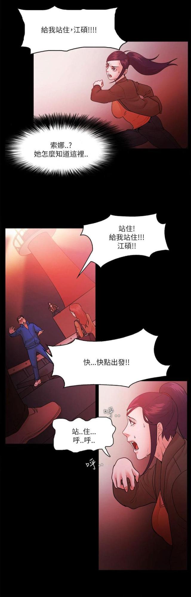 失败者的飞翔漫画,第97话2图