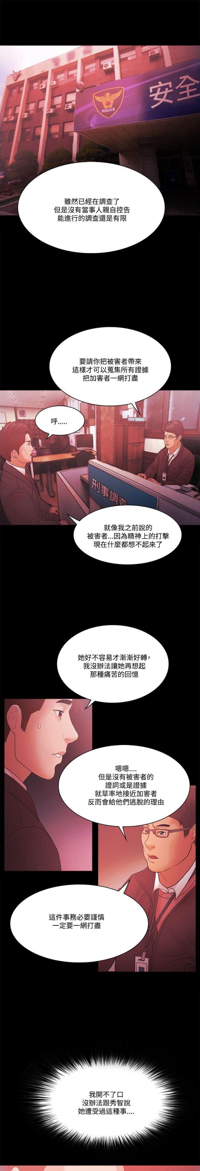 失败者是什么意思漫画,第84话1图