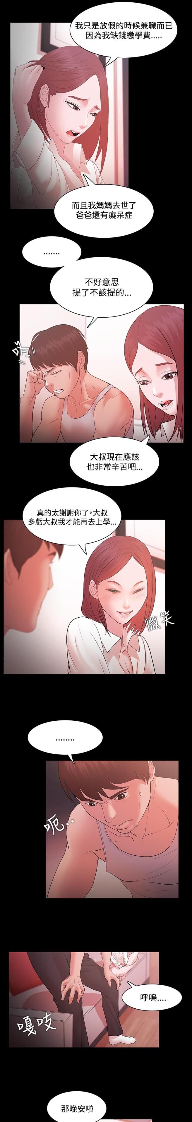 失败者自嘲的句子漫画,第25话1图