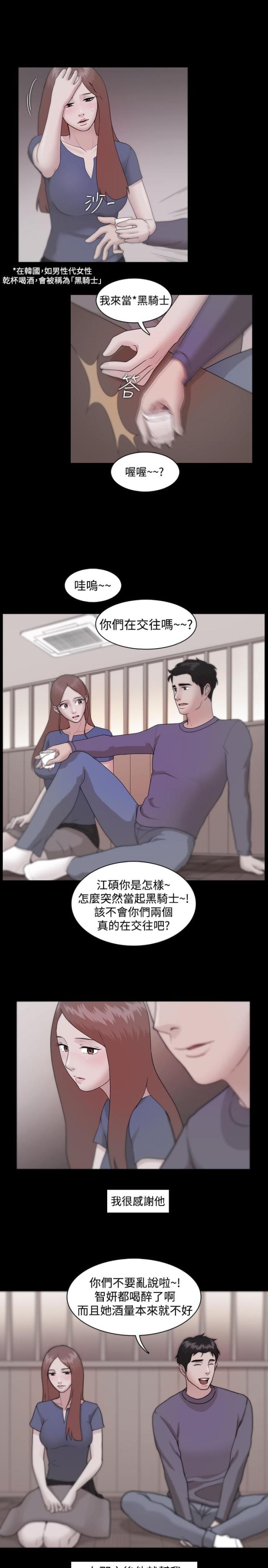 失败者的经历漫画,第14话2图