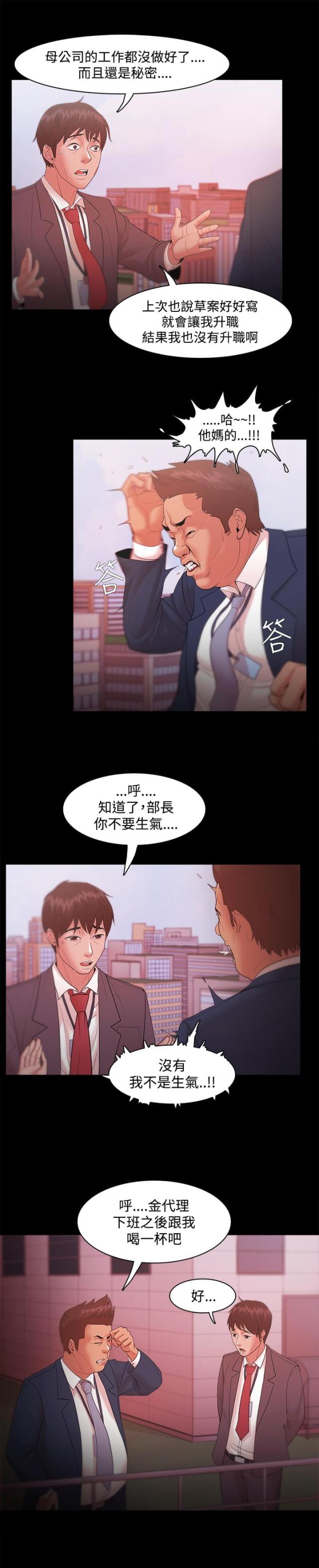 失败者npby檀东意漫画,第27话1图