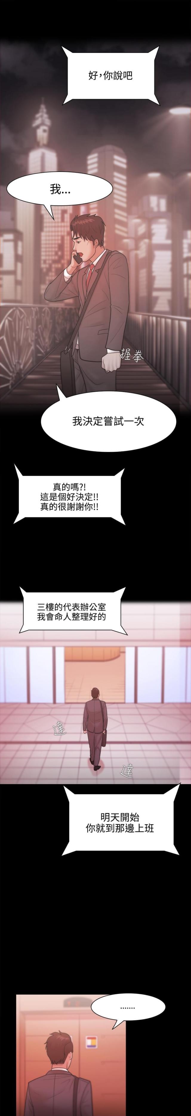 失败者找理由成功者找方法漫画,第41话1图