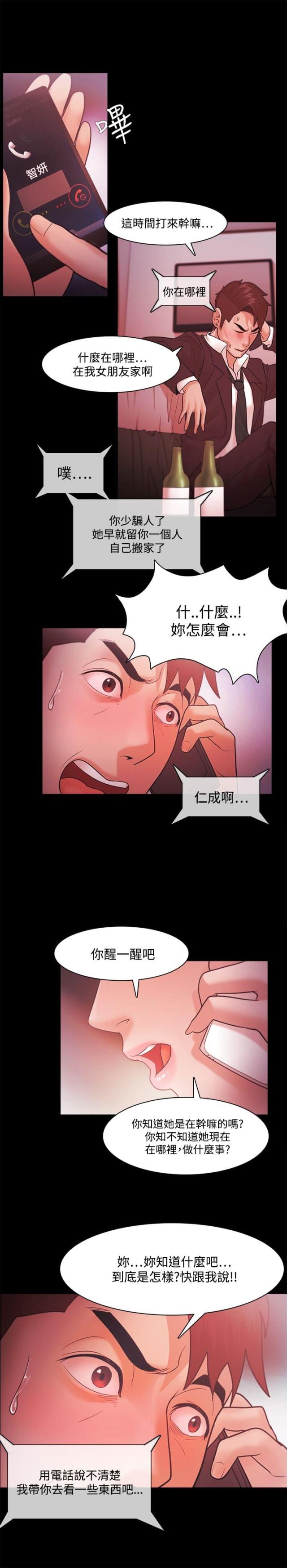 失败者是什么意思漫画,第57话2图