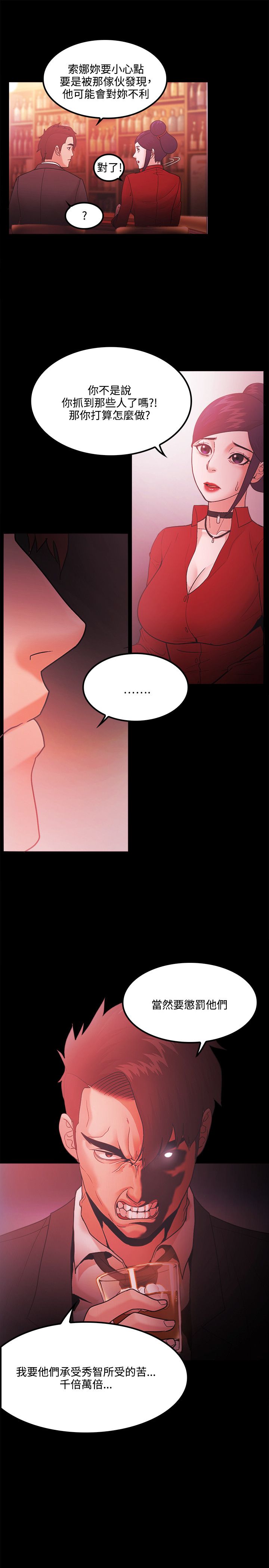 失败者是什么意思漫画,第88话1图