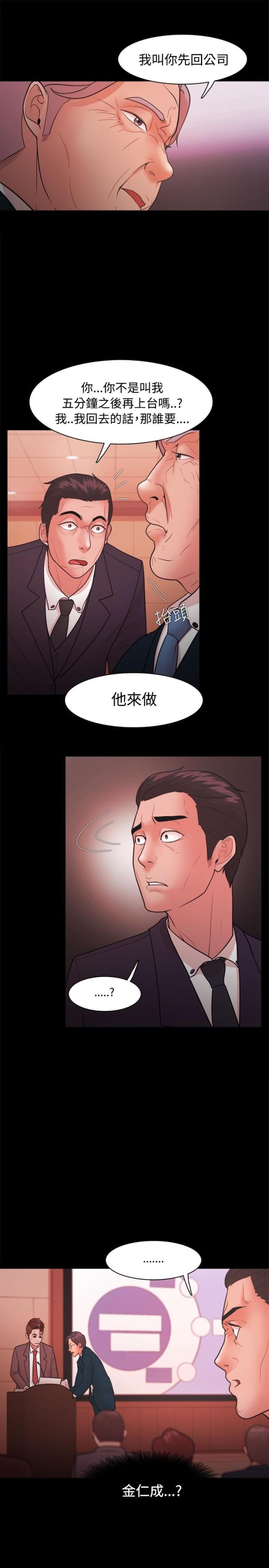 失败者的意思漫画,第35话1图