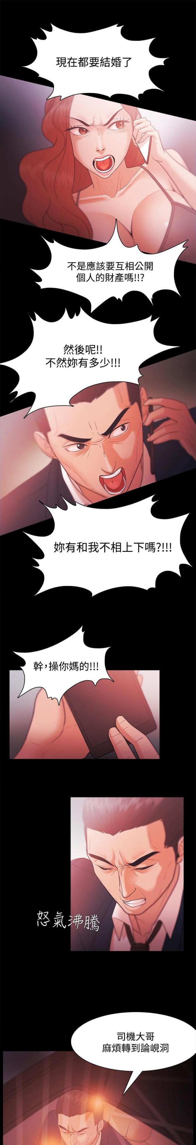 失败者的春秋pdf下载百度网盘漫画,第44话2图