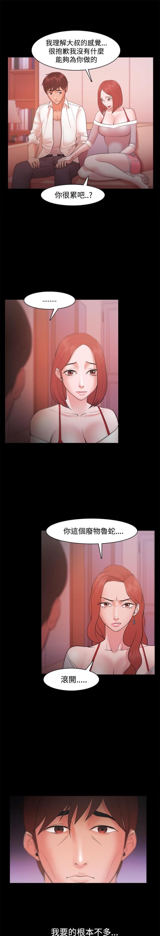 失败英文漫画,第29话1图