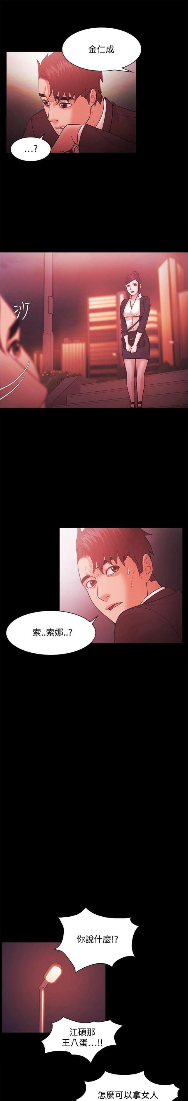 失败者永远正确成功者永远前行漫画,第71话1图