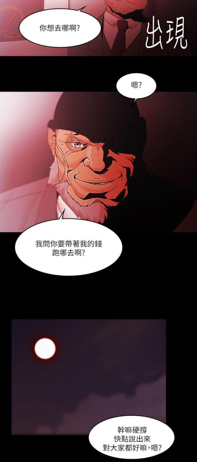 成功者找方法漫画,第98话1图