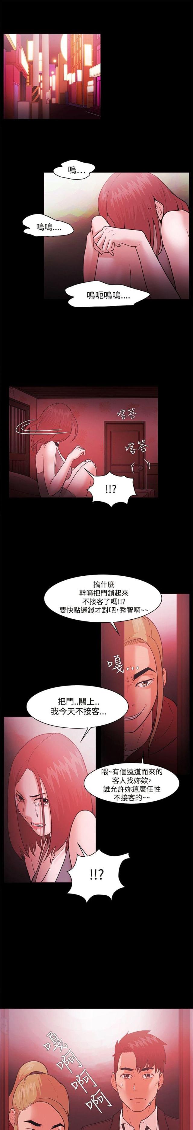 失败者繁体字漫画,第68话2图