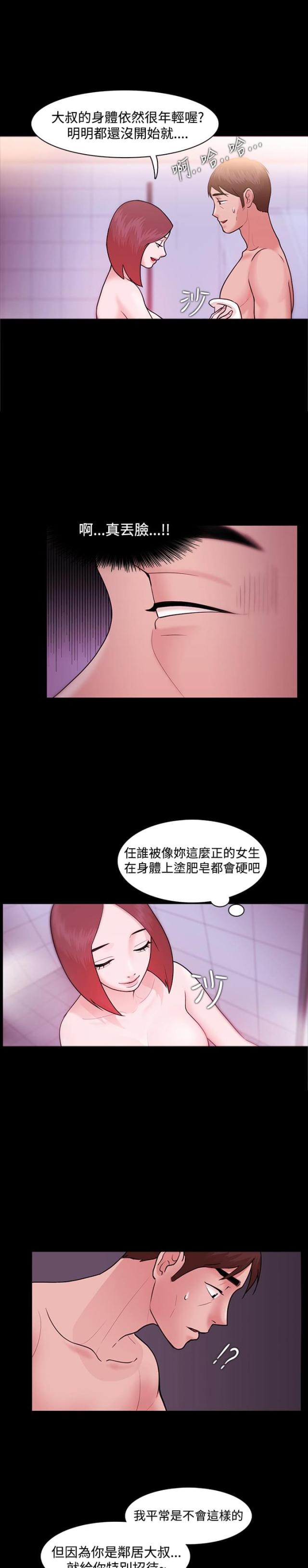 失败者用德语怎么说漫画,第9话1图