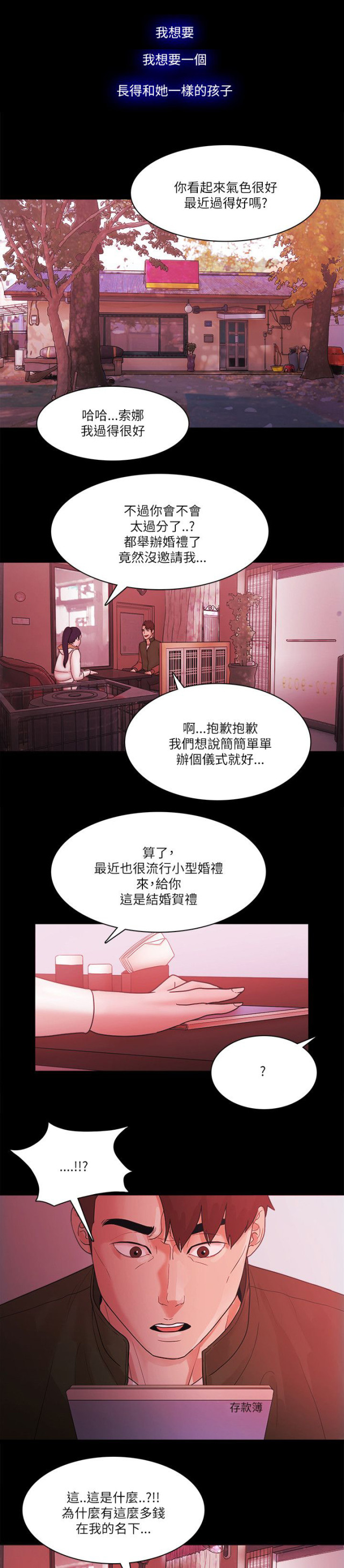 失败者的思考漫画,第99话2图