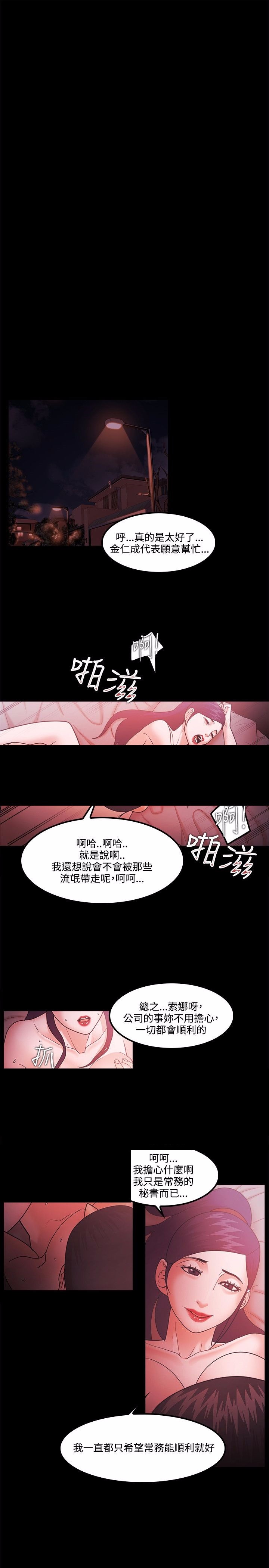失败者小说檀东意免费阅读漫画,第86话1图