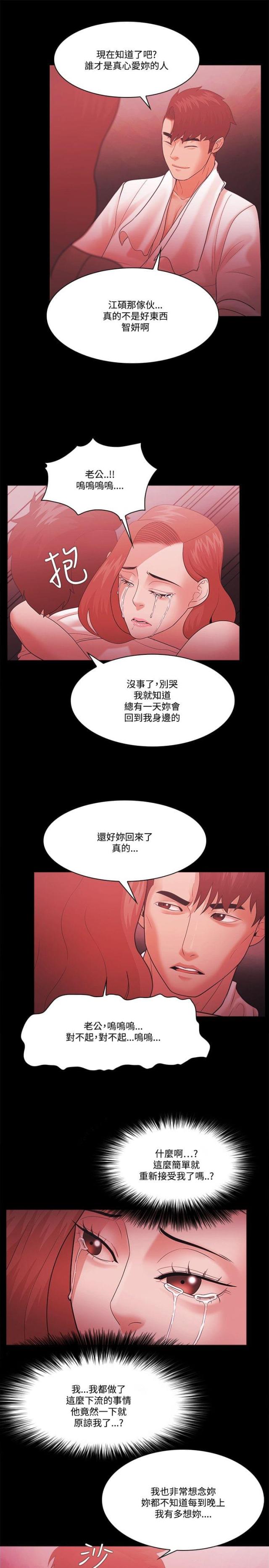 失败者小说漫画,第79话1图