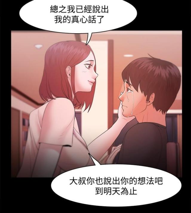 失败者英文怎么读除了loser漫画,第27话1图