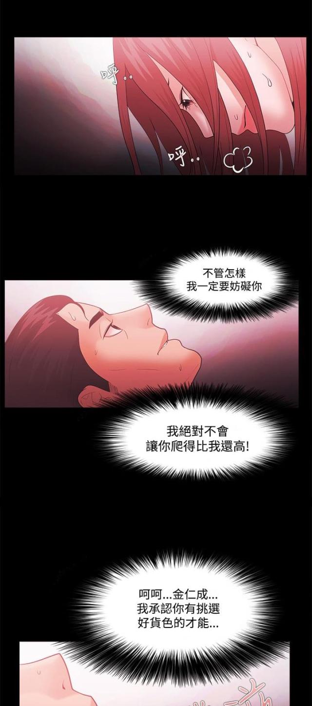 失败者成功之母是什么生肖漫画,第65话1图