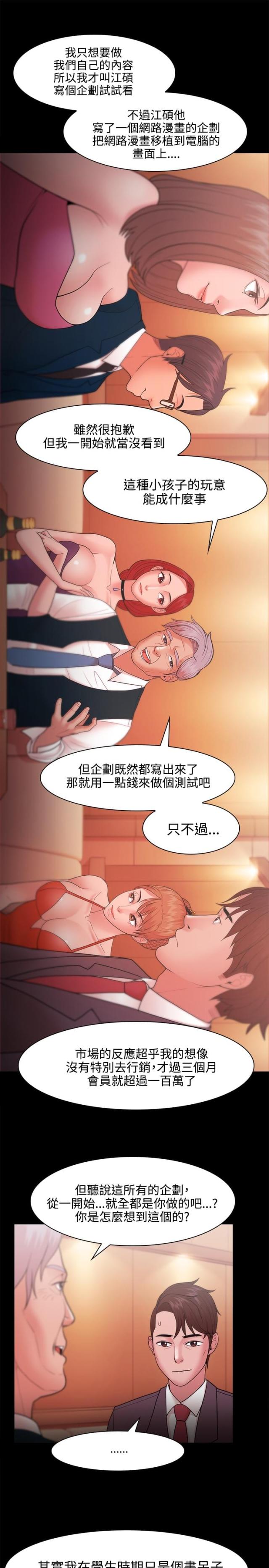 失败者成功之母是什么生肖漫画,第39话1图