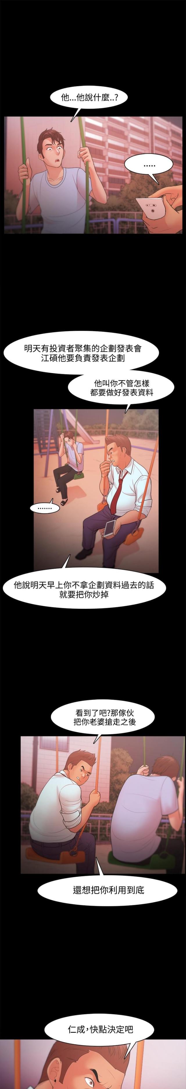 失败者合集漫画,第33话1图