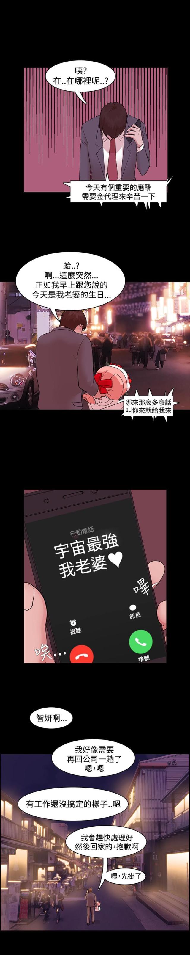 失败者是什么意思漫画,第4话2图