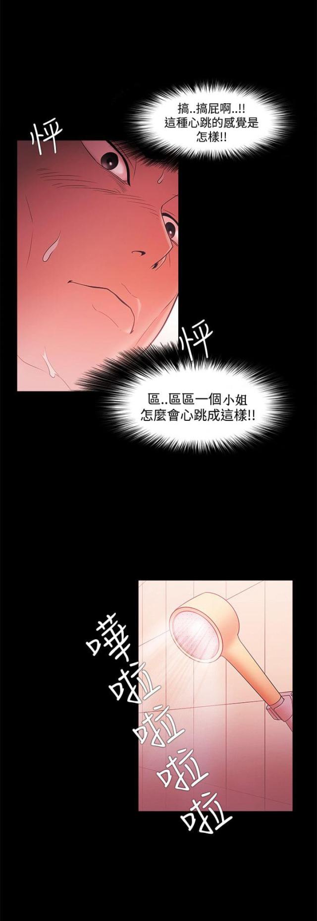 失败者模拟器漫画,第64话2图