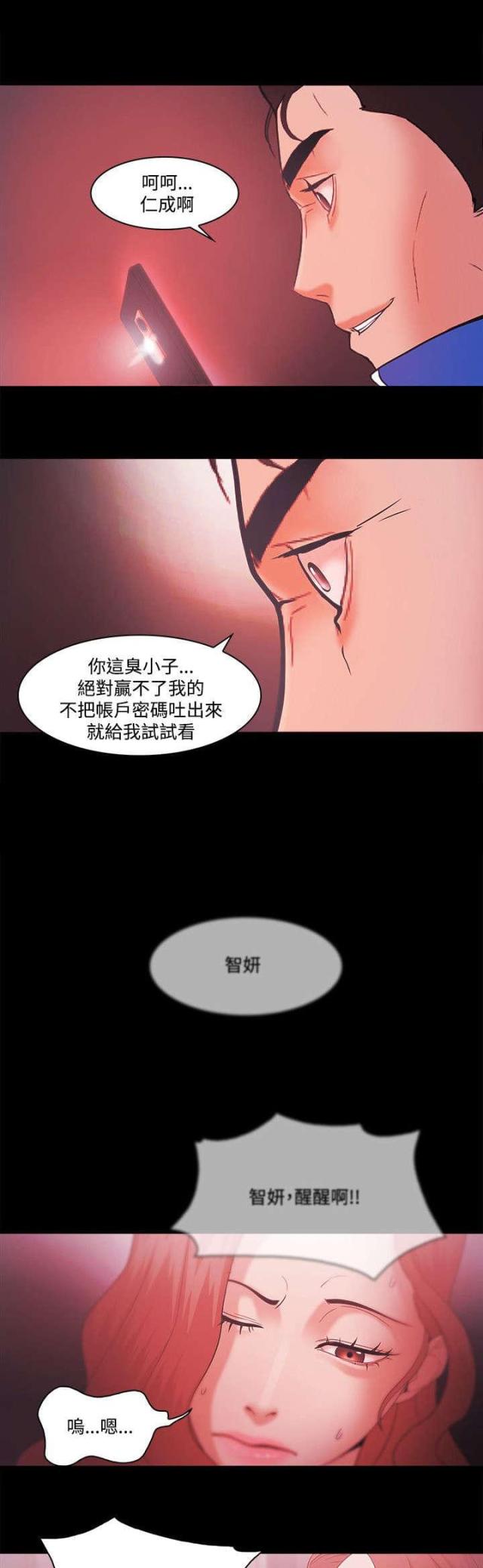 失败者电影漫画,第91话2图