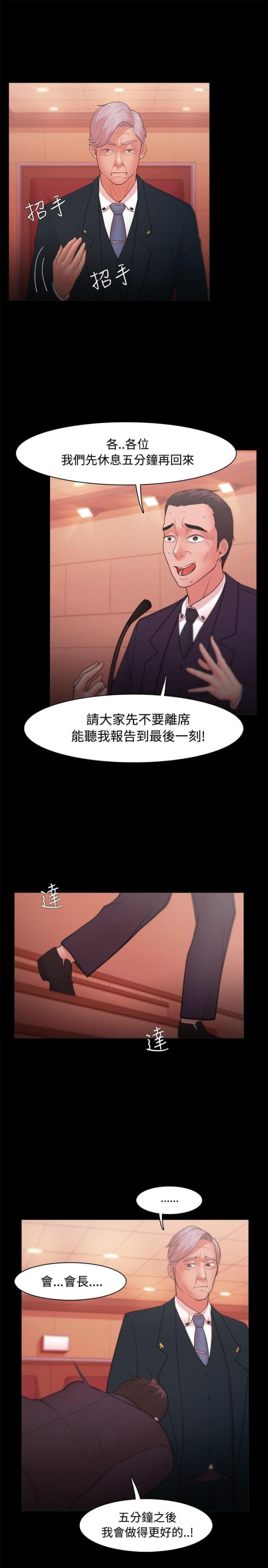 失败者的意思漫画,第35话1图