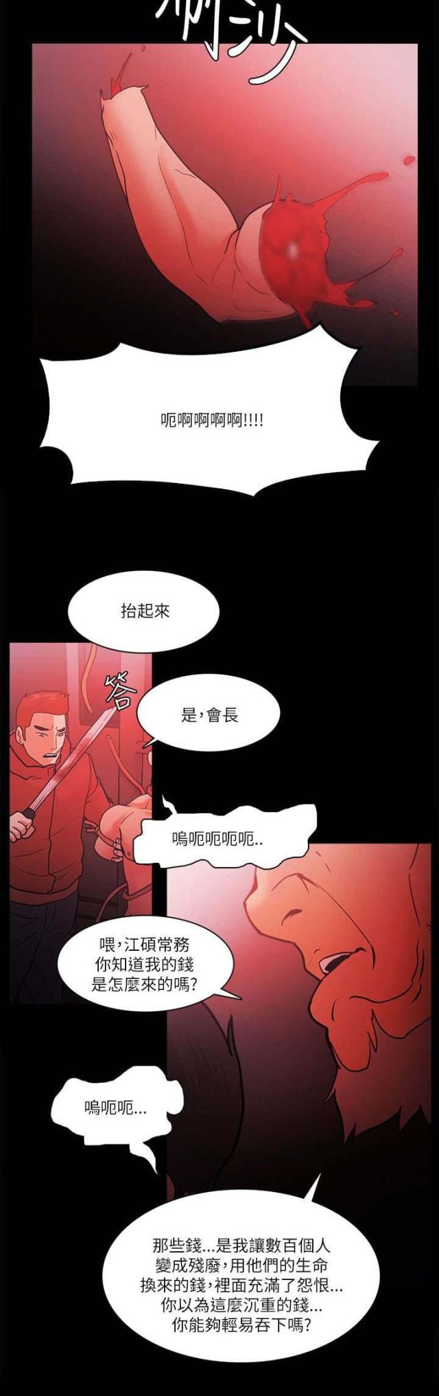 成功者找方法漫画,第98话1图