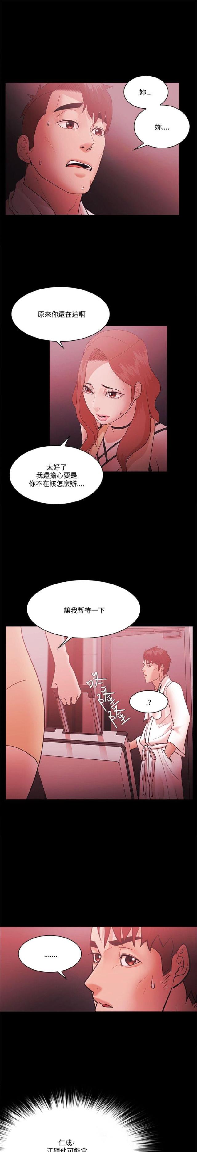 失败英语漫画,第79话1图