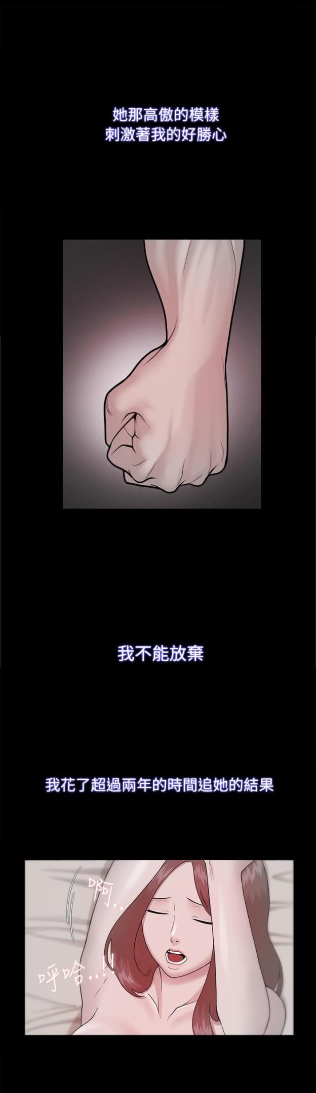 失败者的飞翔歌词漫画,第37话1图