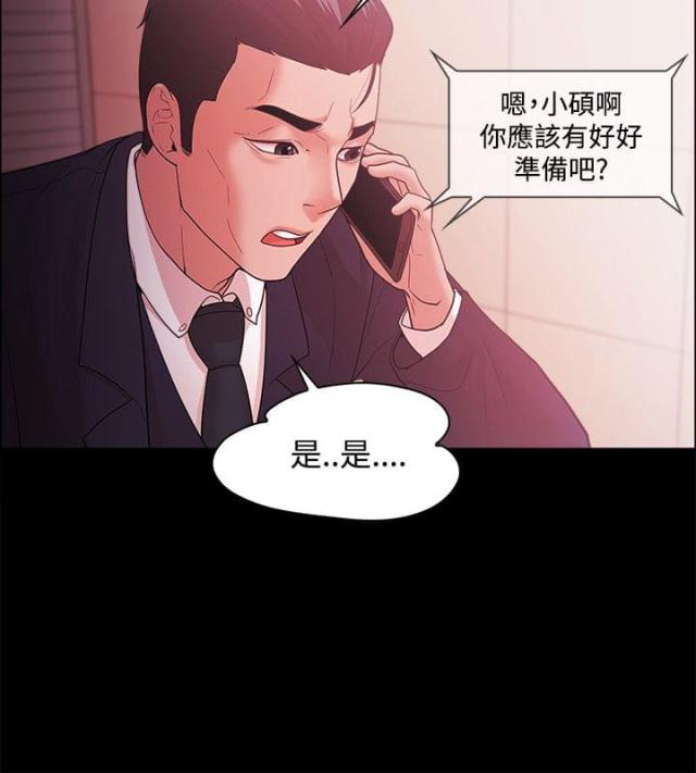 失败者被残忍粉碎漫画,第66话2图